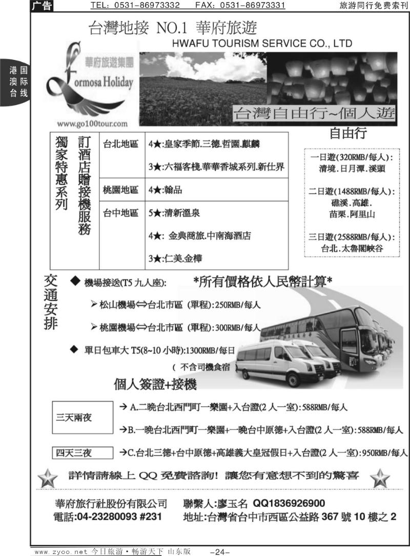 24p台湾华府旅游集团-台湾自由行