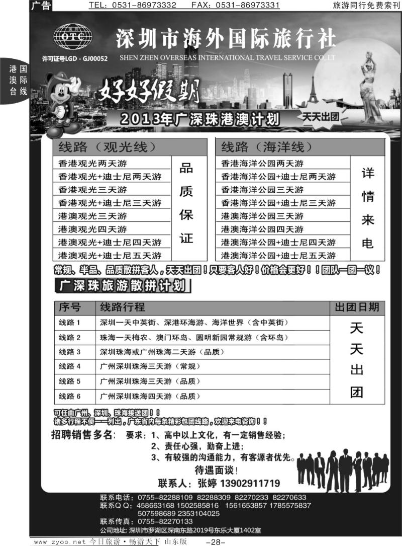 28p好好假期-广深珠、港澳台专线