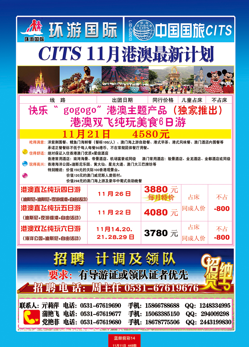蓝册前彩14中国国旅港澳+招聘4