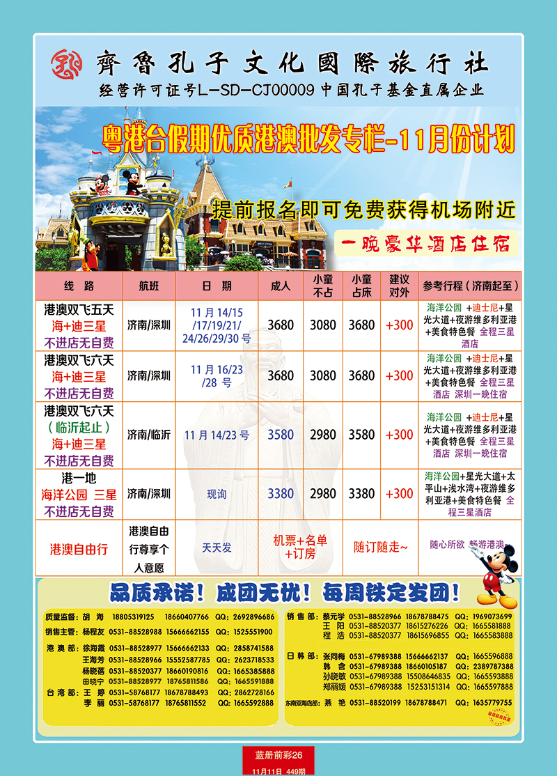 蓝册前彩26中旅日港澳2