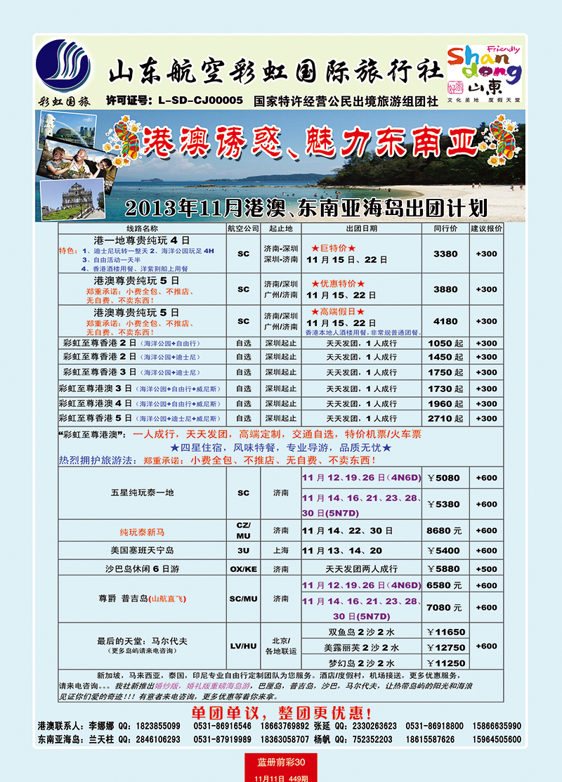 蓝册前彩30彩虹港澳、东南亚