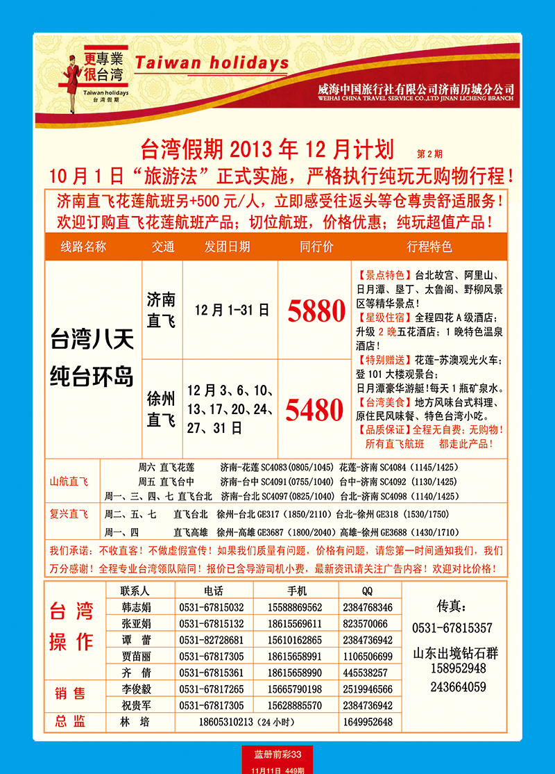 蓝册前彩33台湾假期-台湾