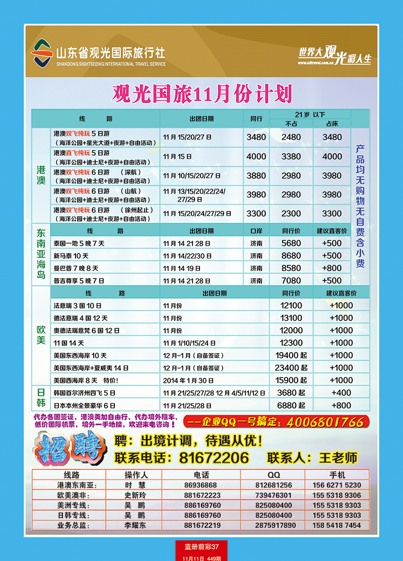 蓝册前彩37山东观光国旅—港澳欧美
