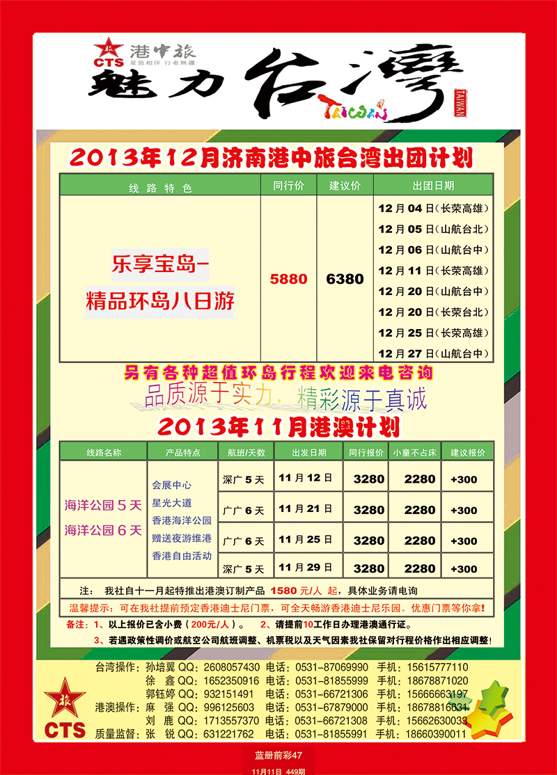 蓝册前彩47港中旅--台湾