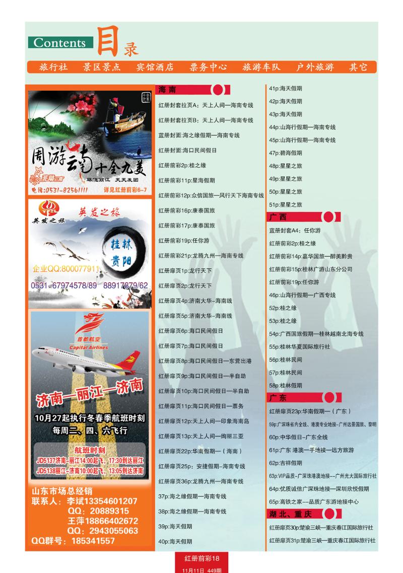 红册前彩18目录1