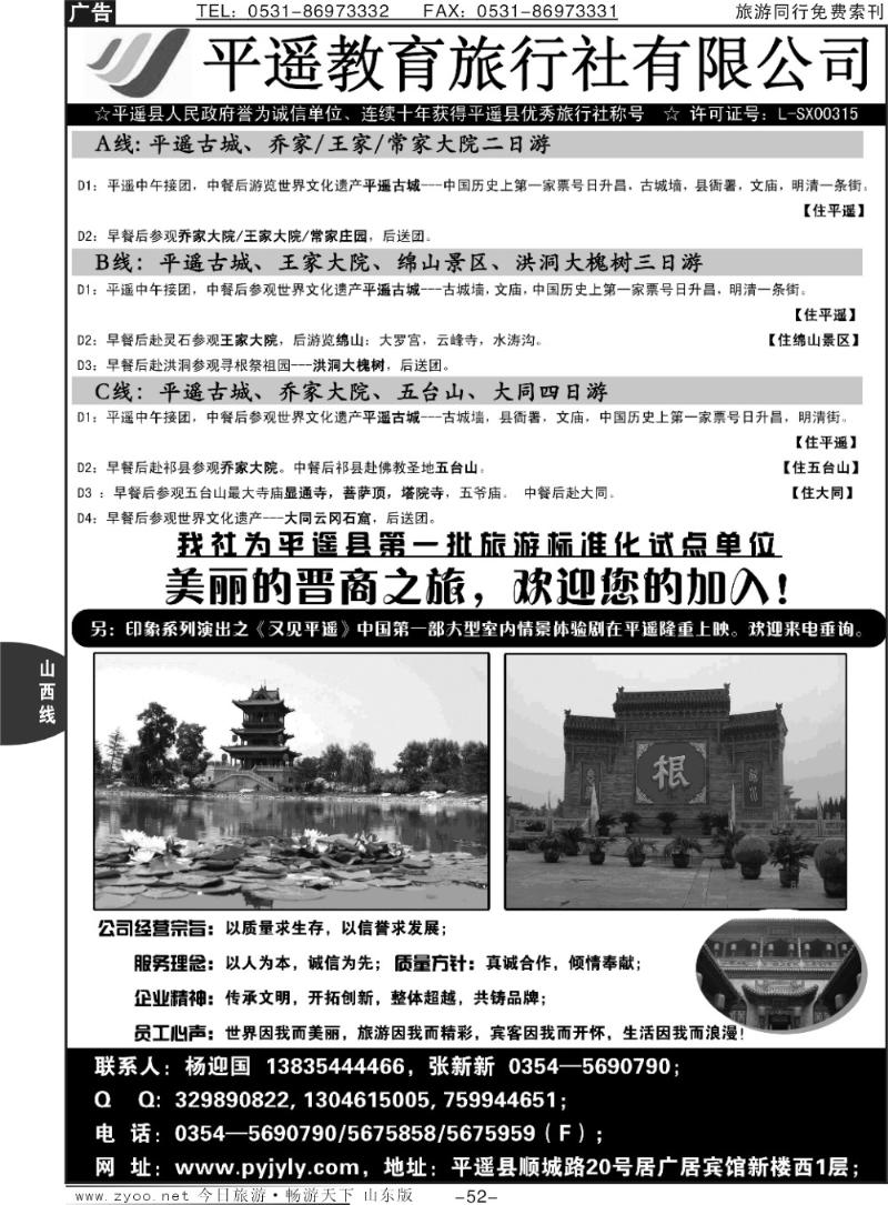 52p平遥教育旅行社有限公司