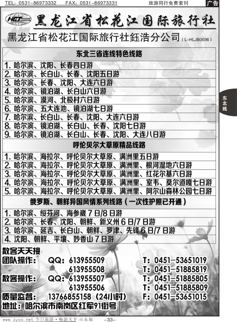 33p黑龙江松花江国际旅行社钰浩分公司