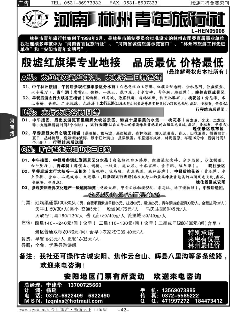 42p林州青旅专业地接—红旗渠大峡谷