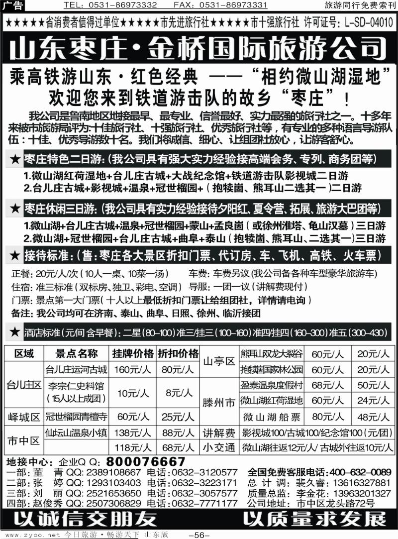 56p山东枣庄专业地接-枣庄市金桥国际旅游公司