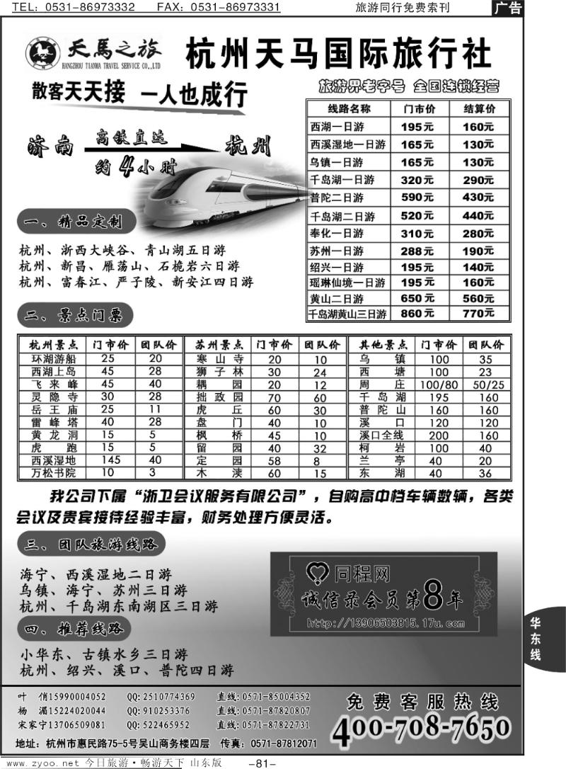 81p杭州天马国际旅行社