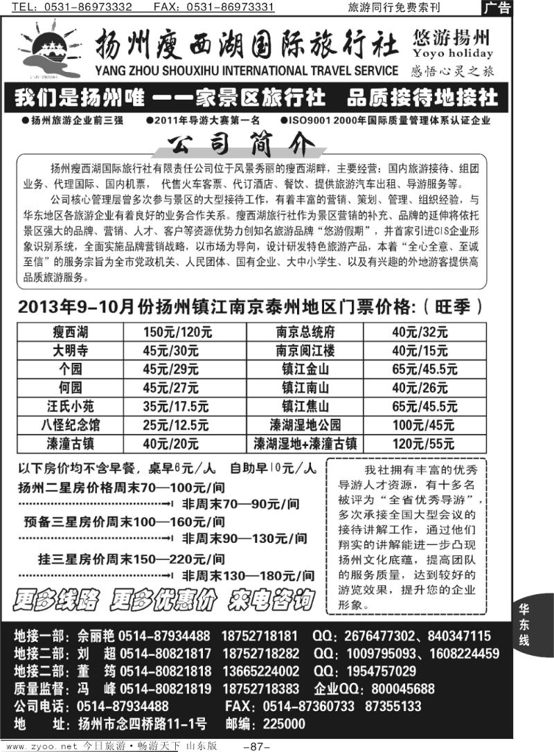 87p扬州瘦西湖旅行社