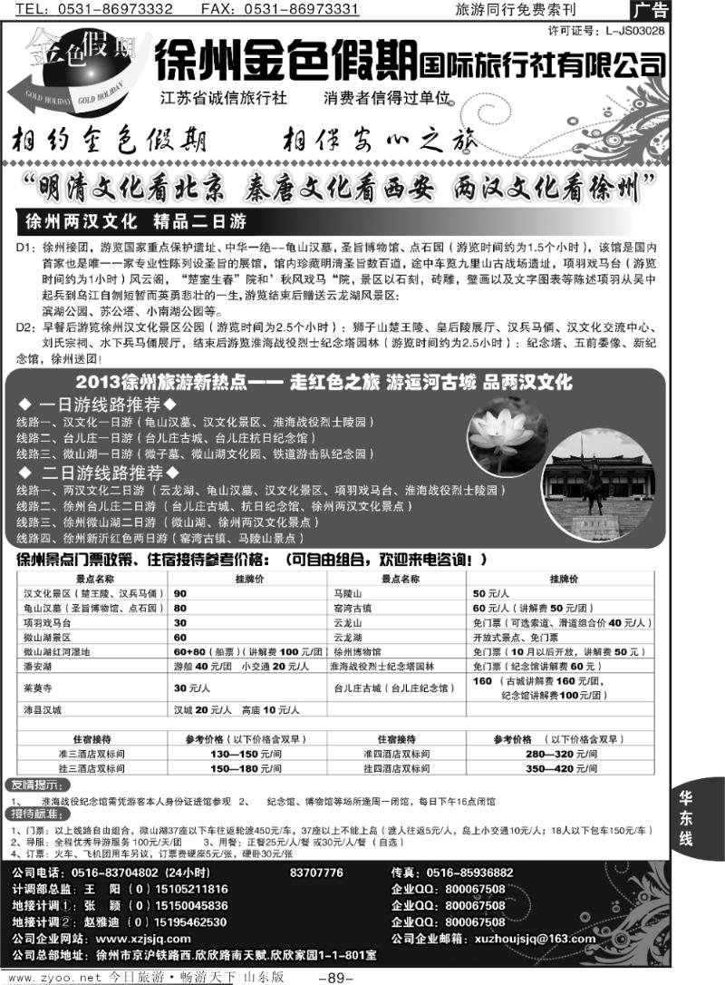 89p徐州金色假期国际旅行社—徐州地接