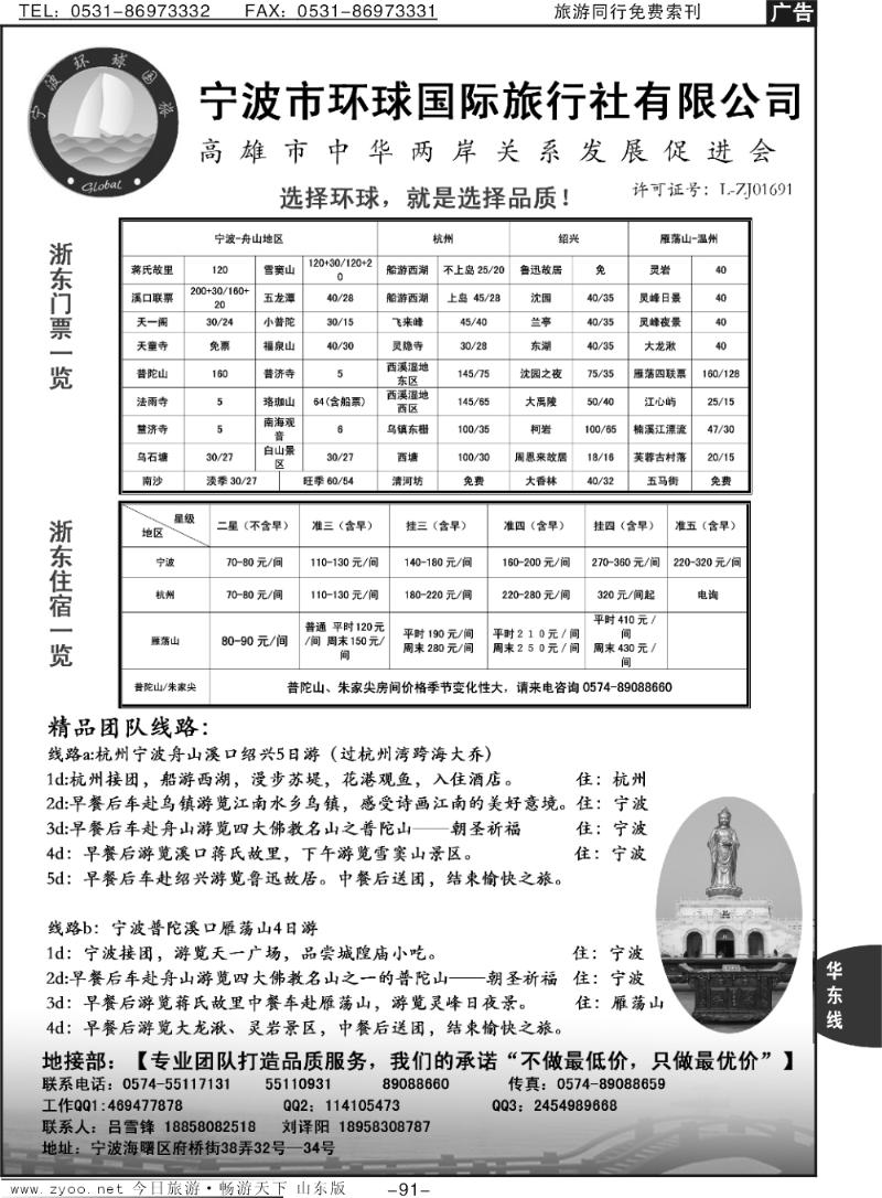 91p宁波环球国际旅行社