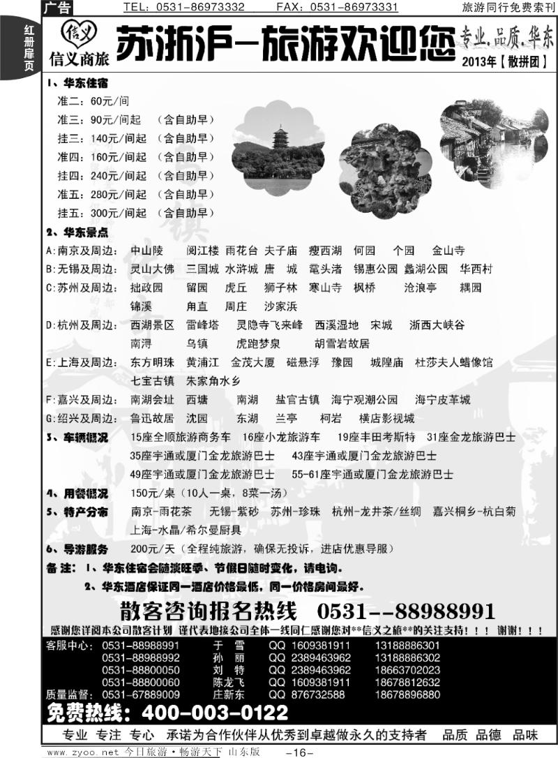 红册扉页16p信义之旅—苏浙沪旅游