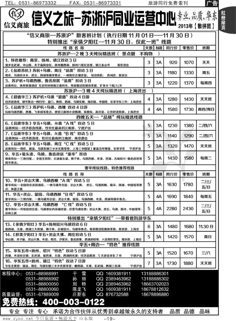 红册扉页19p信义之旅—苏浙沪
