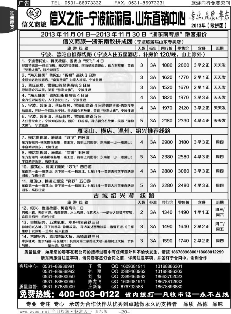 红册扉页20p信义之旅—宁波