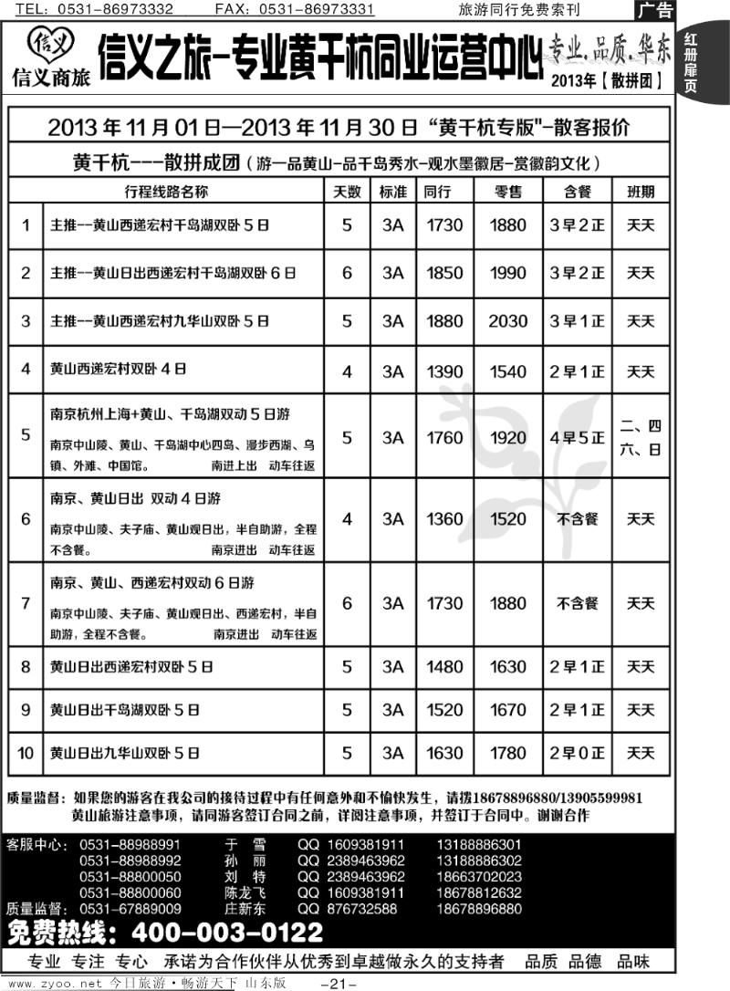 红册扉页21p信义之旅—黄千杭