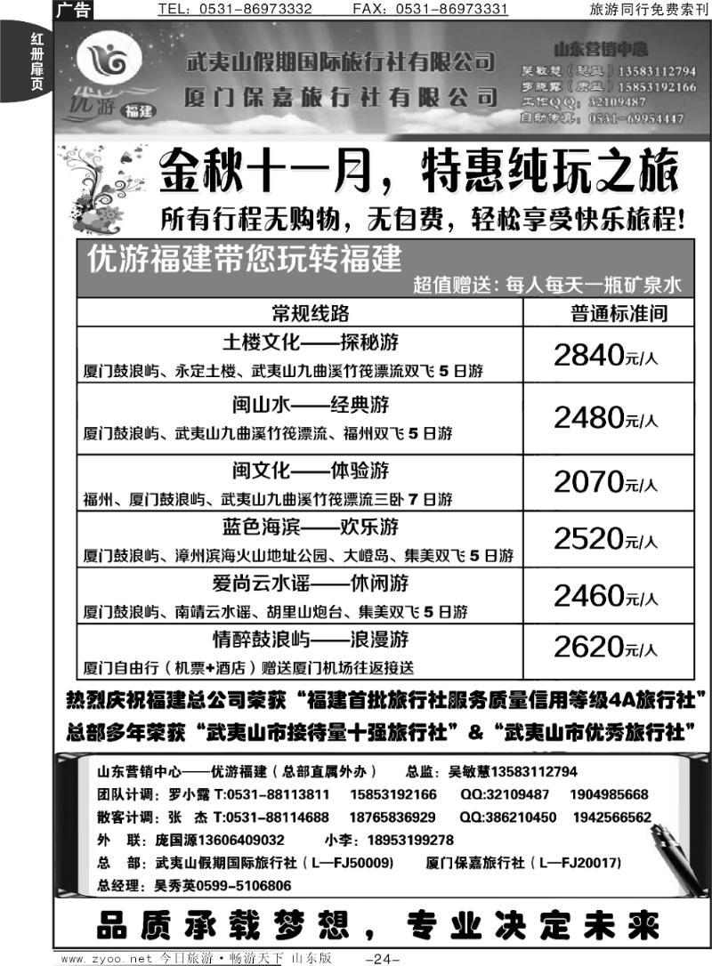 红册扉页24p武夷山假期