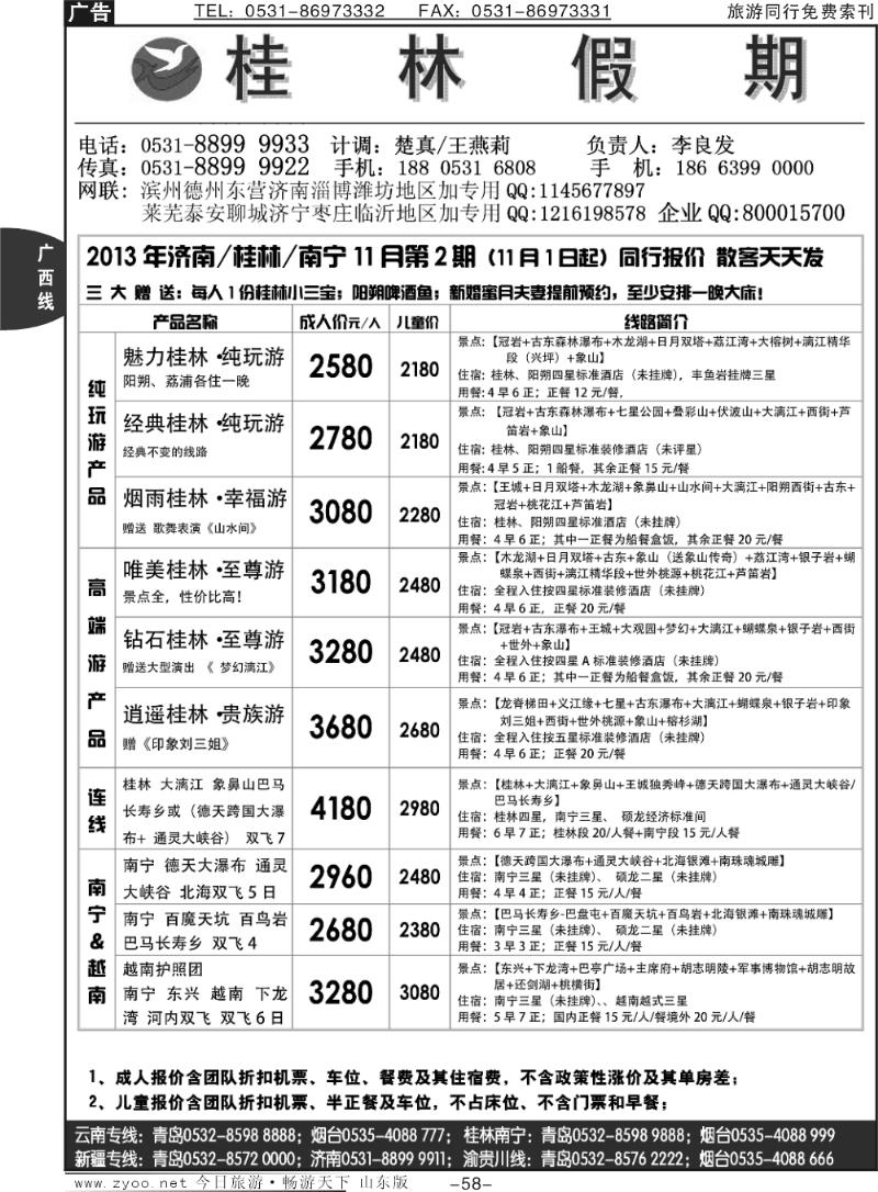58p桂林假期