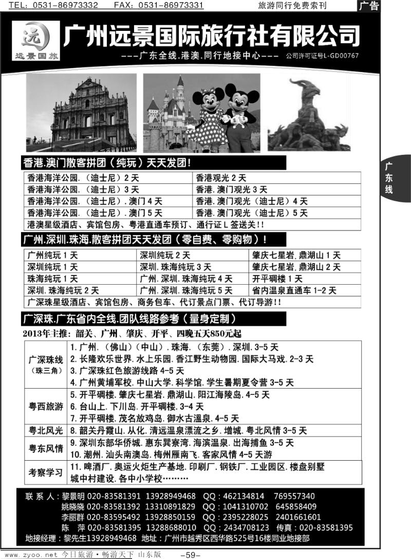 59p广深珠省内全线、港澳专业地接-广州远景国旅、黎明
