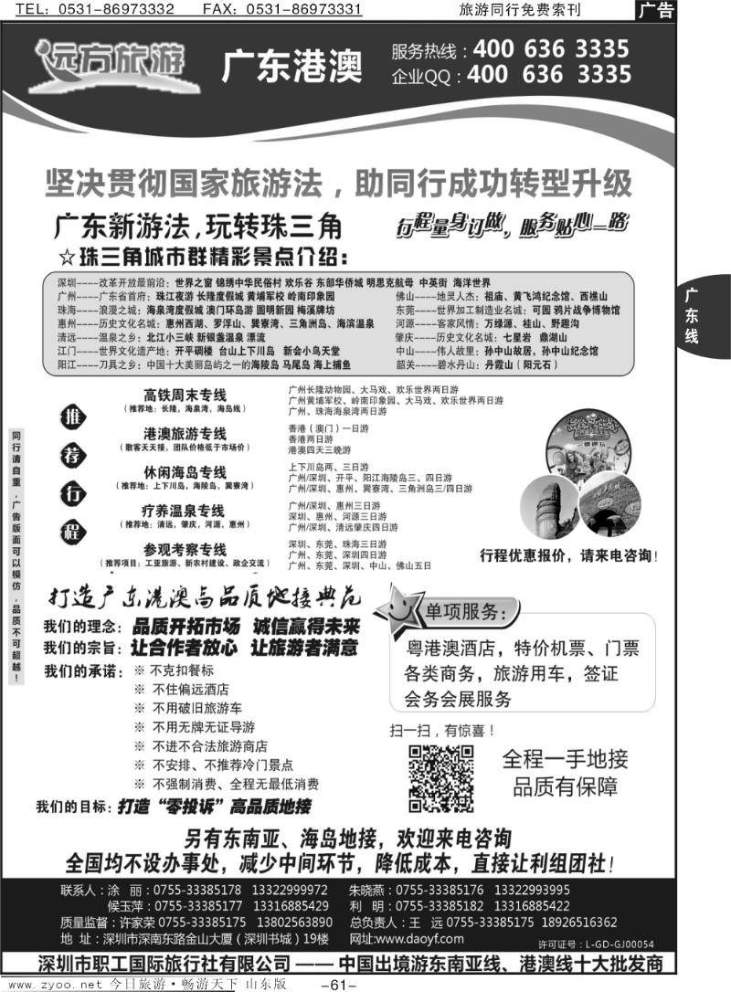 61p广东 港澳一手地接—远方旅游