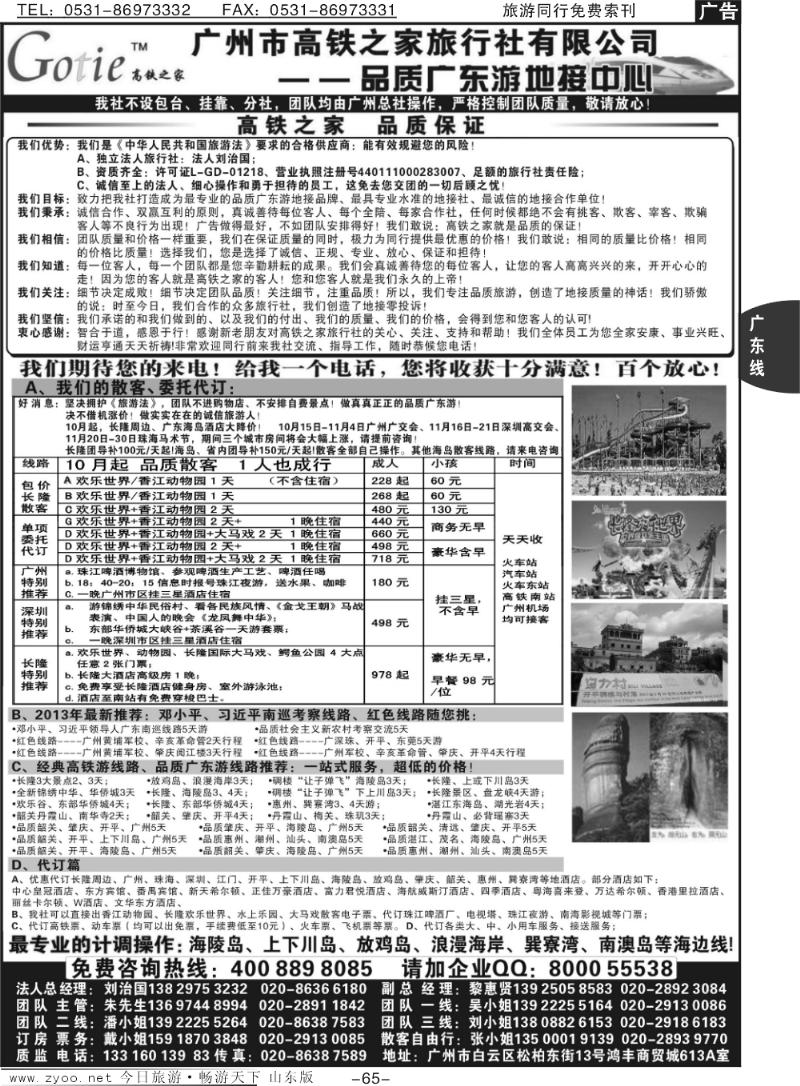 65p高铁之家--品质广东游地接中心