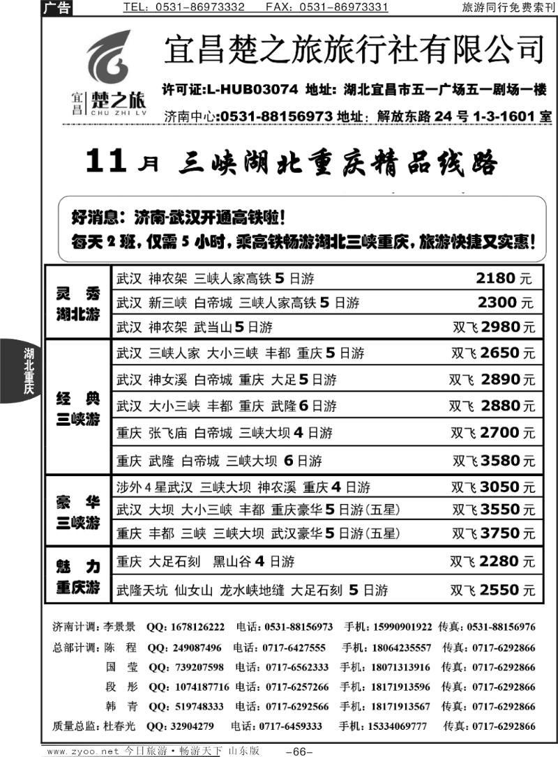 66p原野风情—楚之旅三峡同业中心