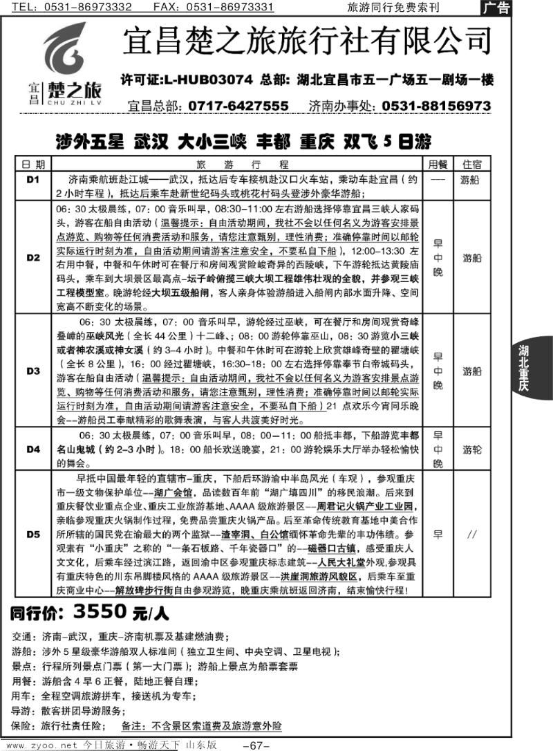 67p原野风情—楚之旅三峡同业中心