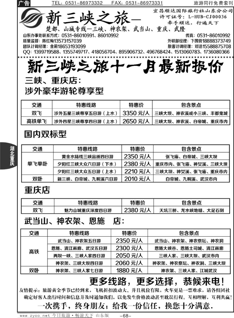 68p宜昌顺达—新三峡