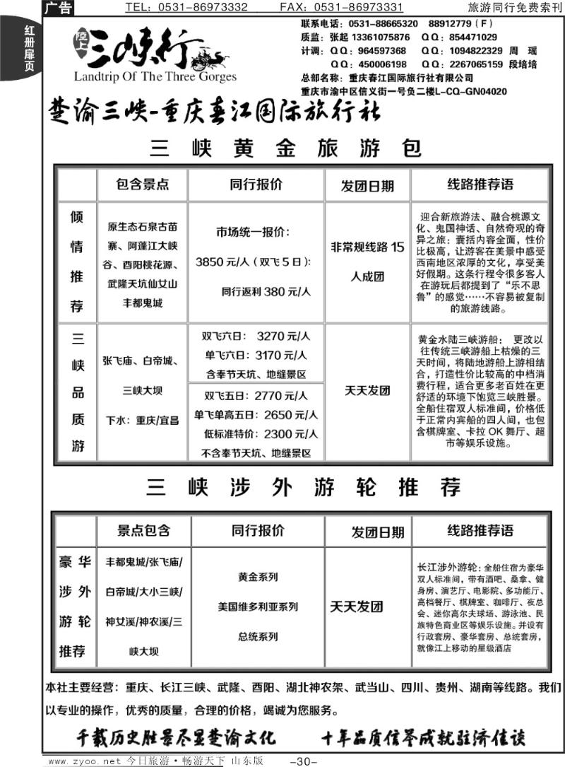 红册扉页30p楚渝三峡—重庆春江国际旅行社