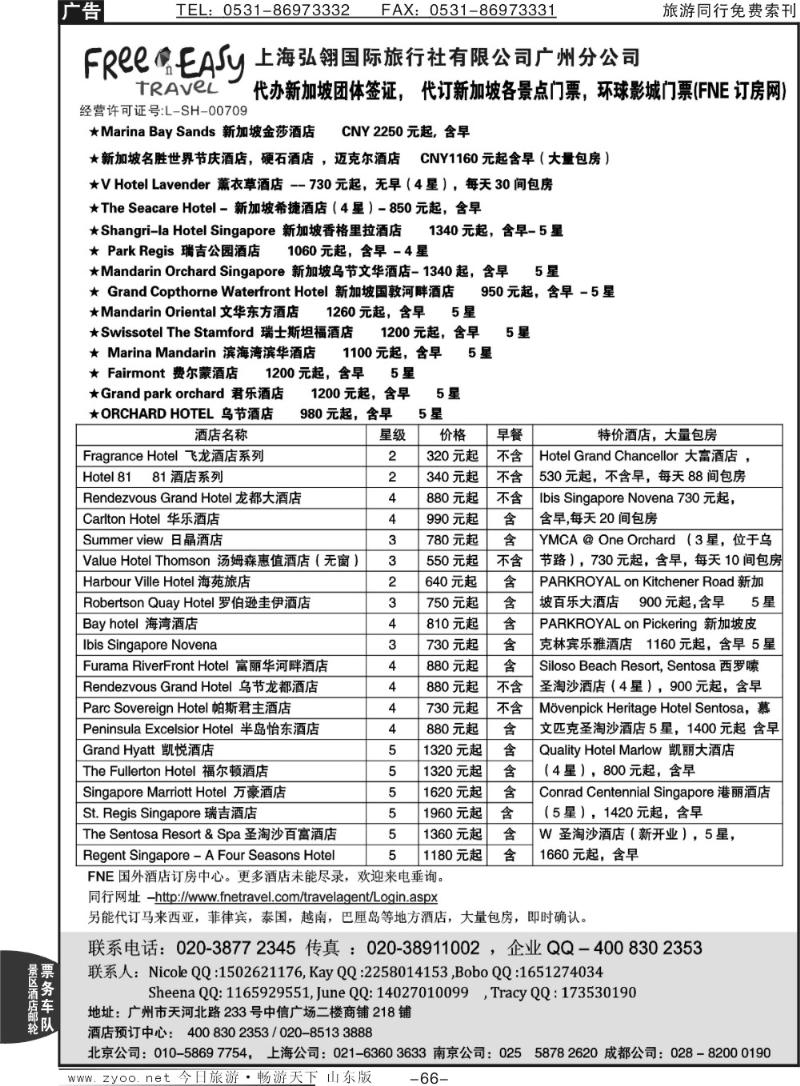 66pFNE--Travel新加坡特价酒店