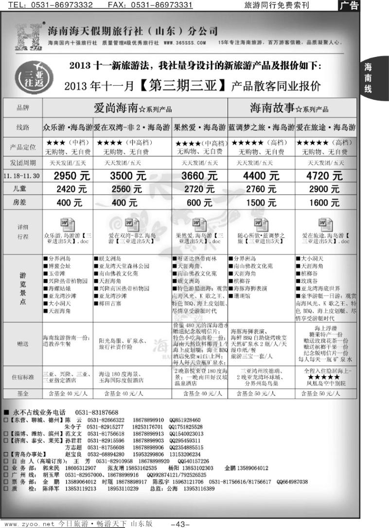 43p海天假期