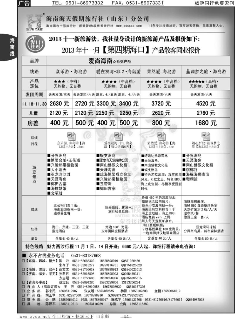 44p海天假期