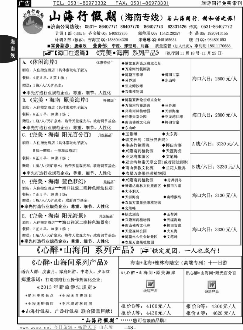 48p山海行假期—海南专线