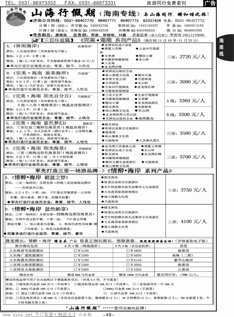 49p山海行假期—海南专线