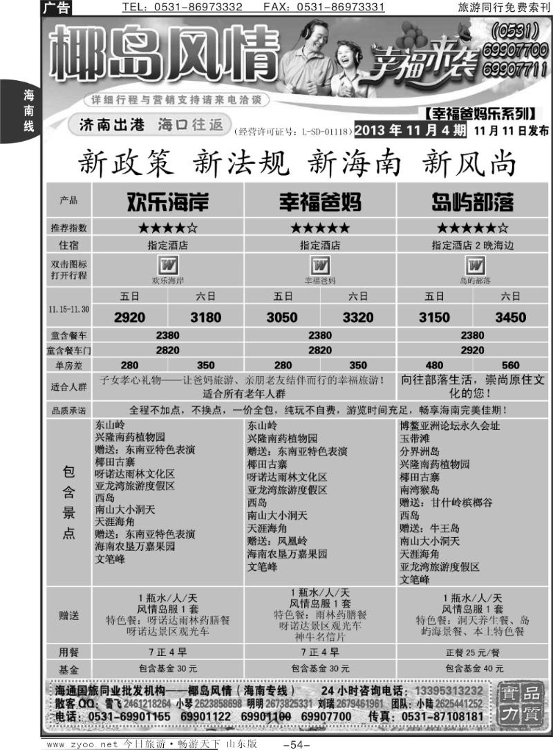 54p椰岛风情-海南线专业操作