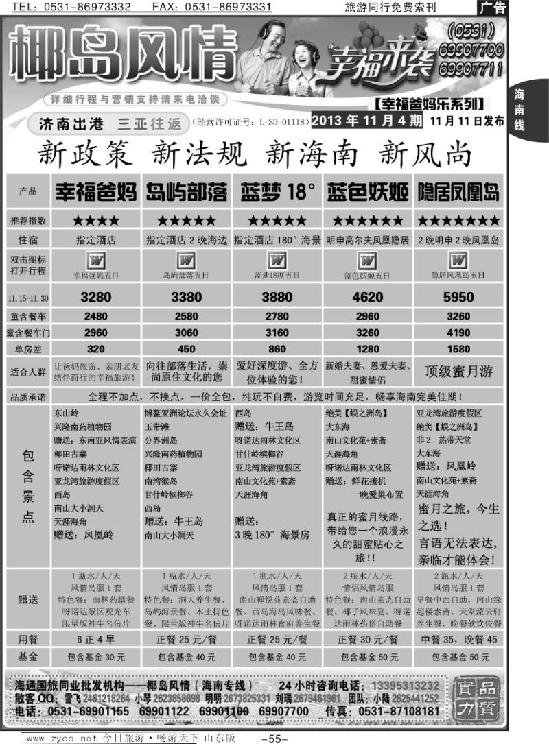 55p椰岛风情-海南线专业操作