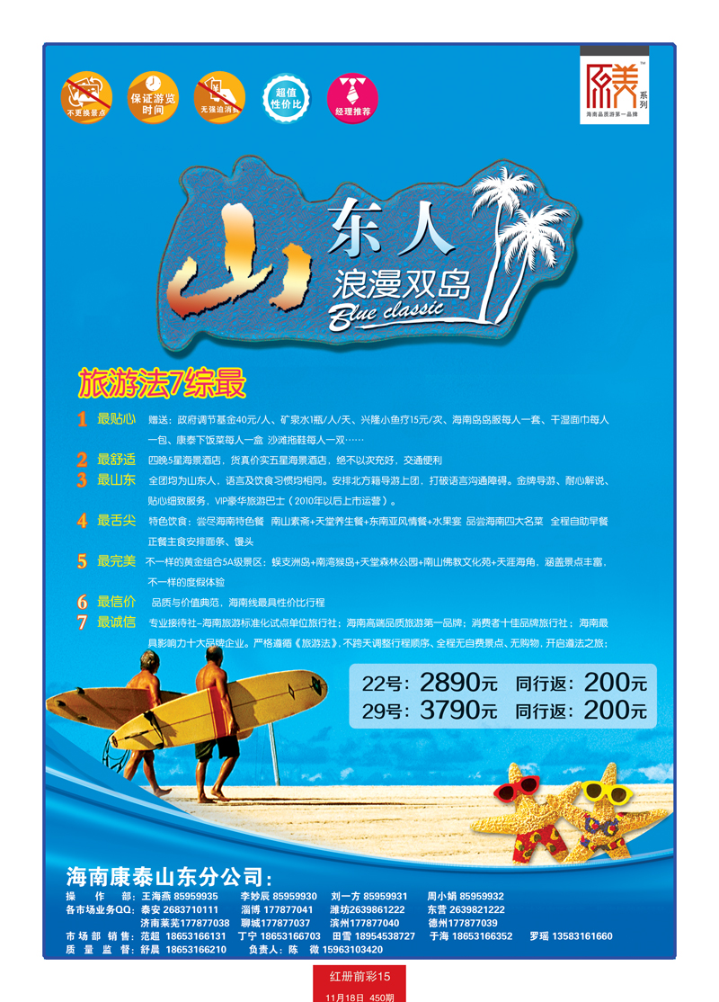 红册前彩15康泰国旅2