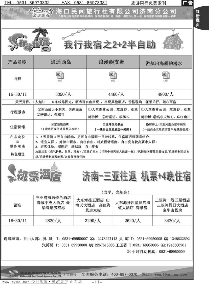 红册扉页11p海口民间假日—半自助