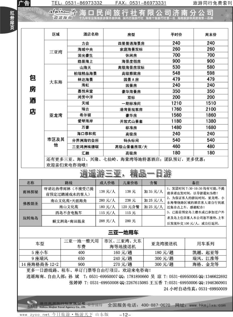 红册扉页12p海口民间假日—半自助