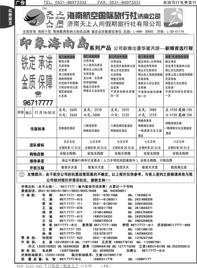 红册扉页14p天上人间—印象海南岛