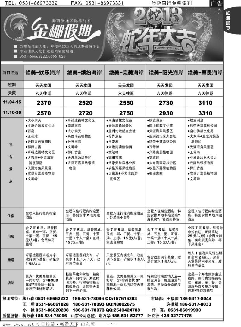 红册扉页1p龙行天下