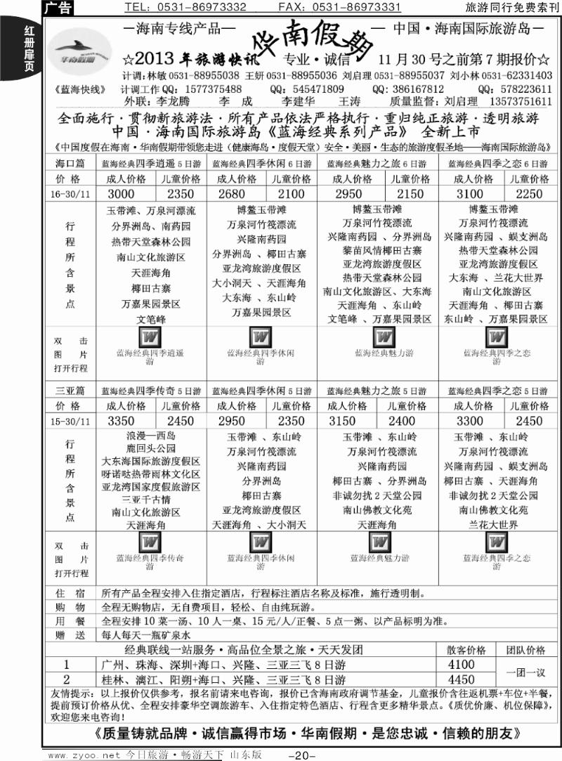 红册扉页20p华南假期—（海南）