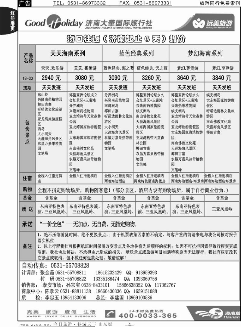 红册扉页3p济南大华-海南线