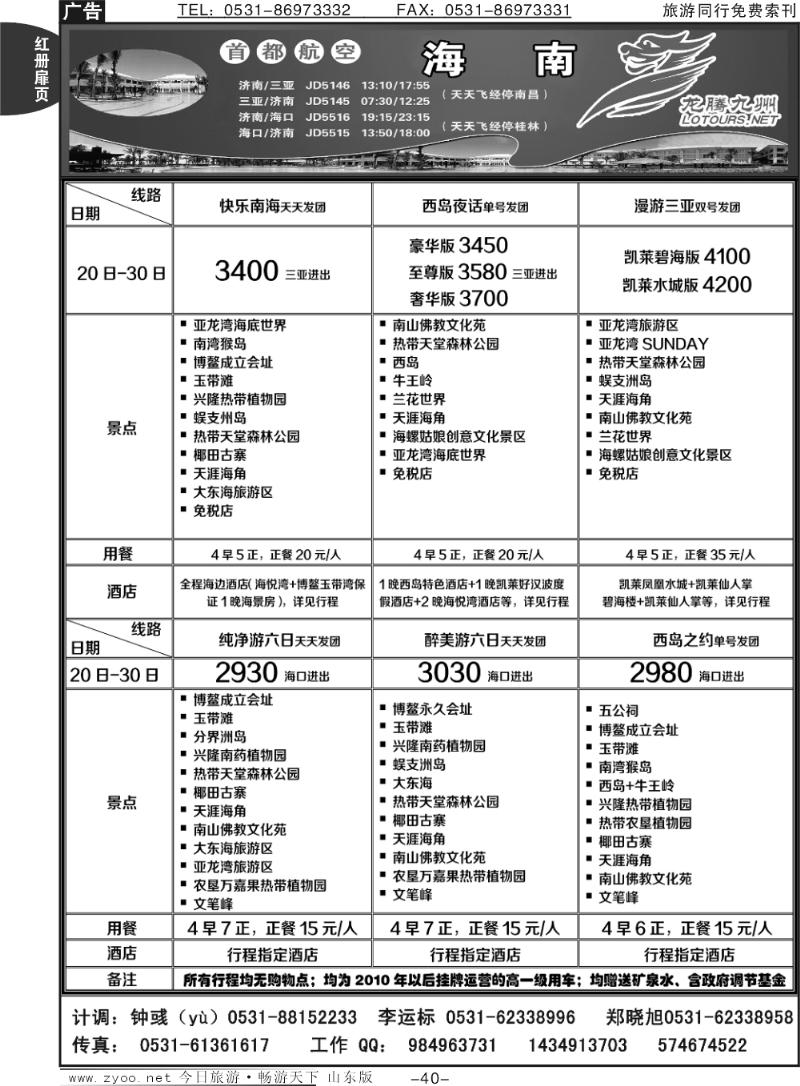 红册扉页40p龙腾九州—海南专线