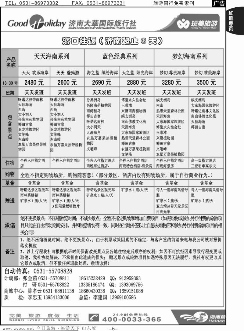 红册扉页5p济南大华-海南线