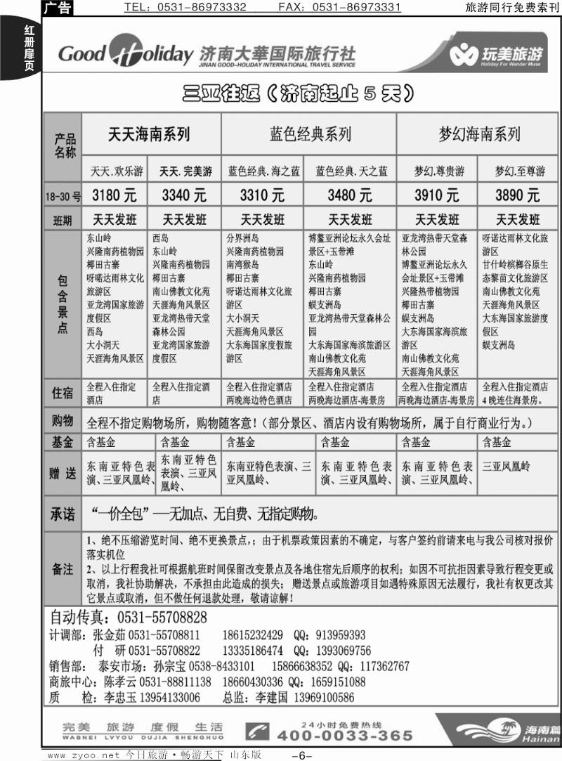 红册扉页6p济南大华-海南线