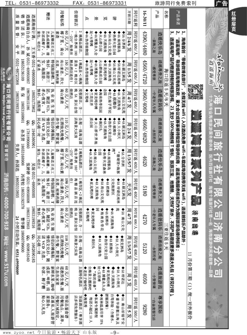红册扉页9p海口民间假日