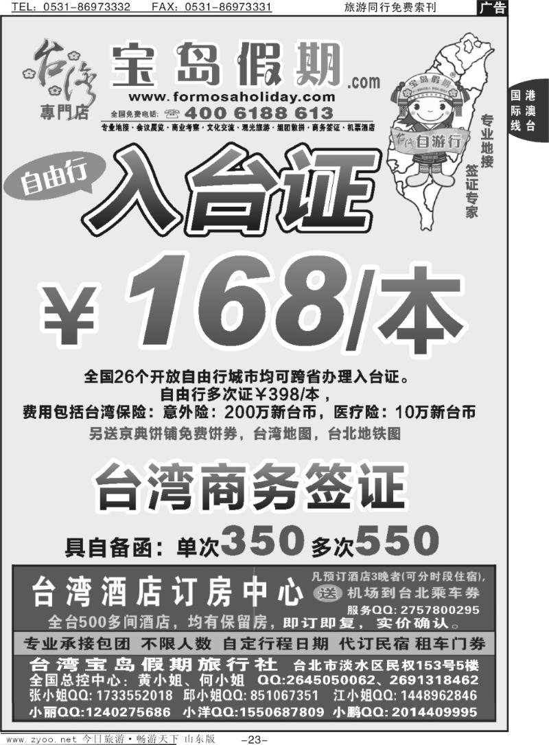 23p台湾宝岛假期-台湾专线