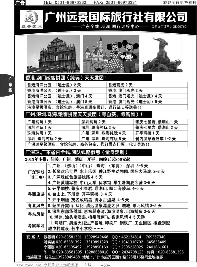 66p广深珠省内全线、港澳专业地接-广州远景国旅、黎明